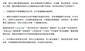 官方声明：王硕威同志不是福建舰总设计师